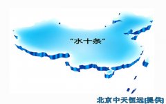 北京中天恒遠帶你一起看透水處理行業大事件 北京中天恒遠帶你一起看透水處理行業大事件