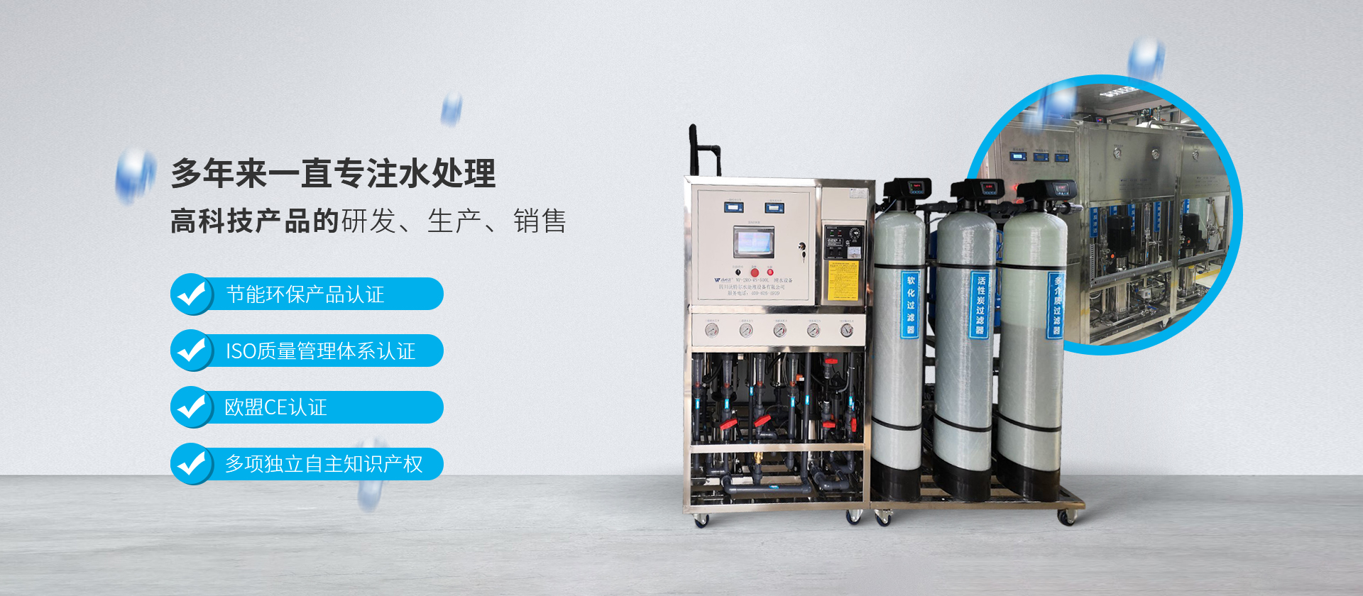 水處理設備廠家